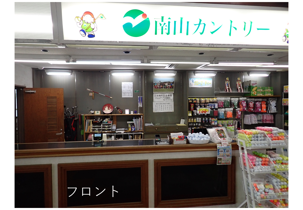 南山カントリーフロント風景